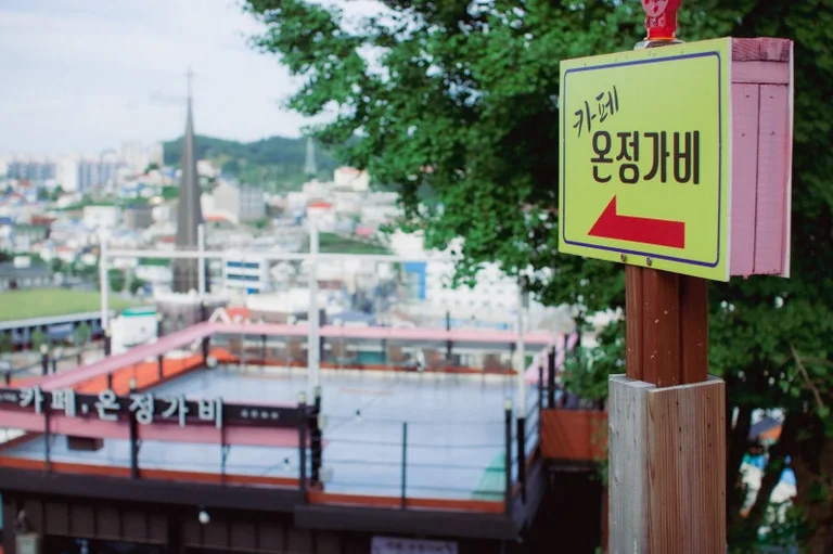 카페 온정가비
