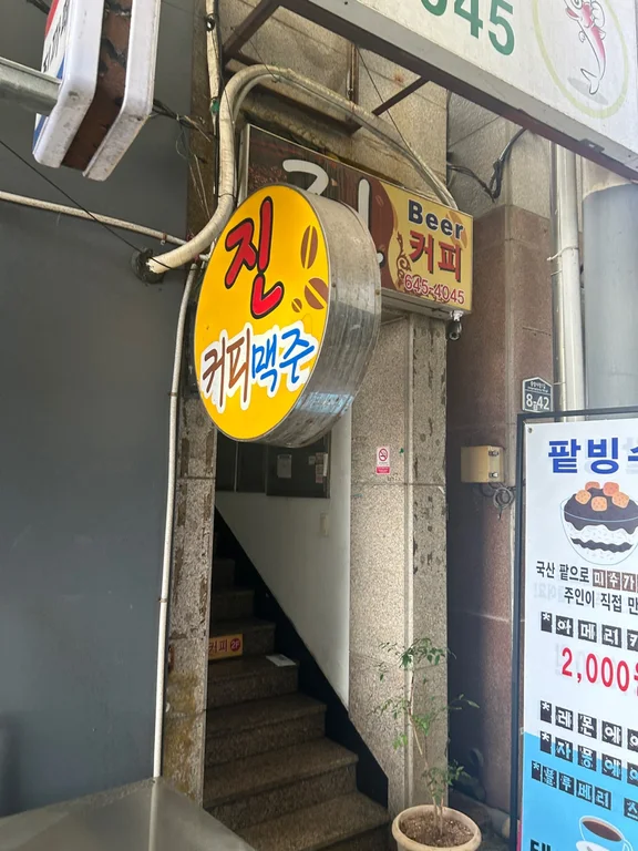 진