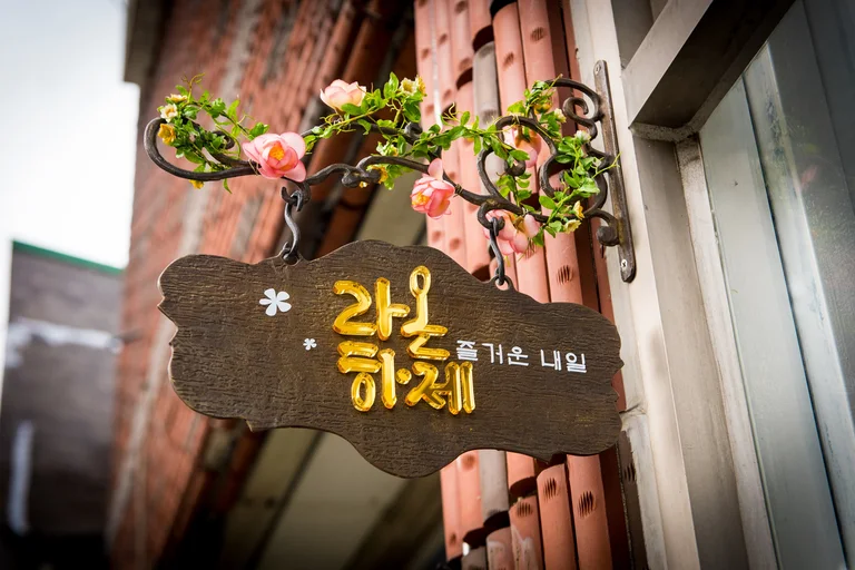 라온하제 갤러리카페
