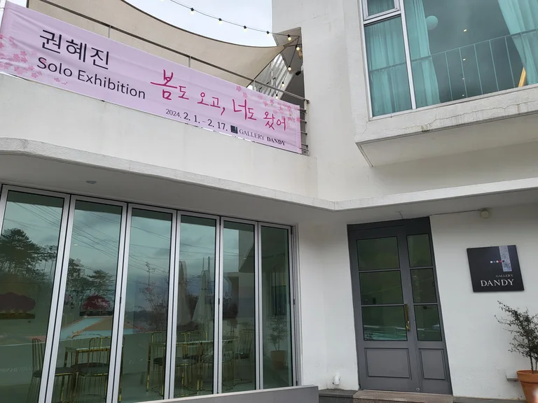갤러리단디