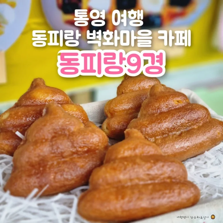 동피랑9경