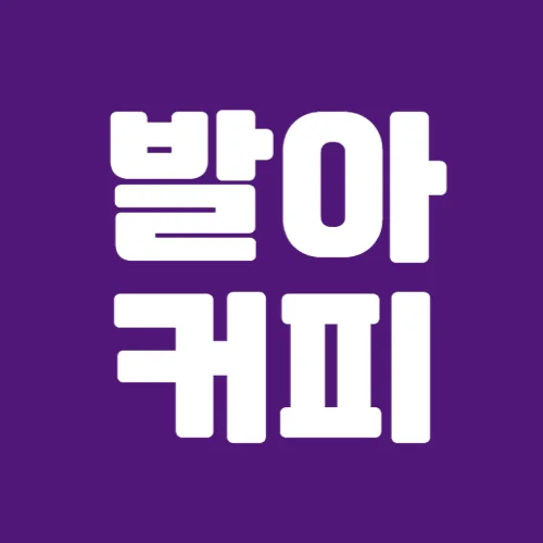 발아커피