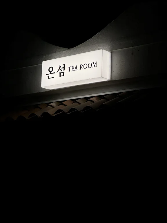 온섬