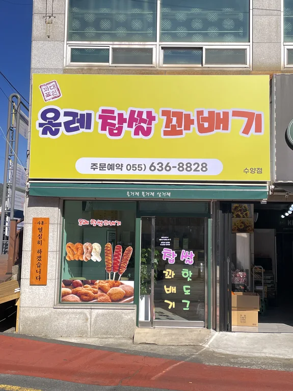 올레찹쌀꽈배기