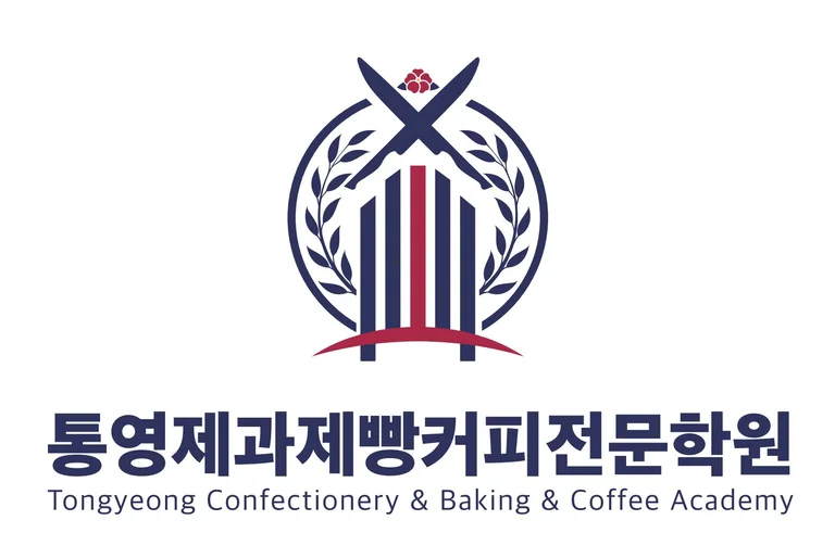 통영제과제빵커피전문학원