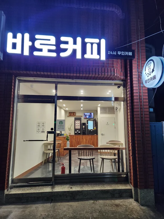 바로커피