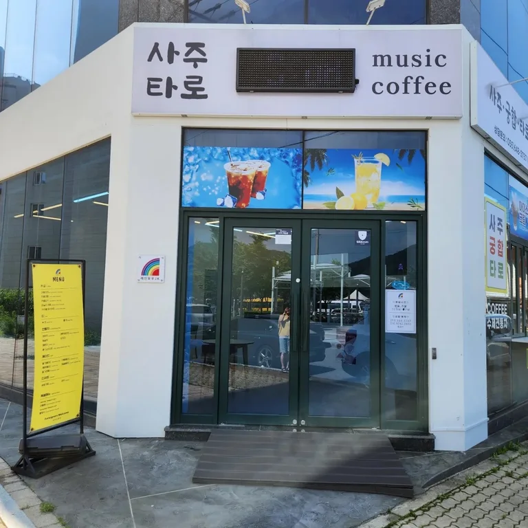 사주카페 레인보우JK