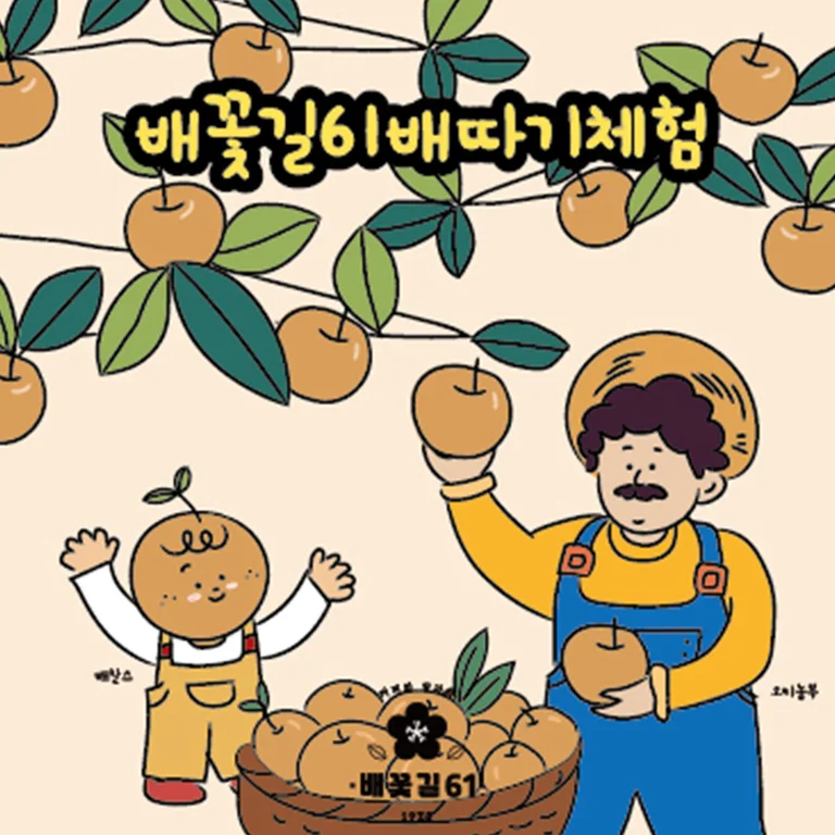 배꽃길61