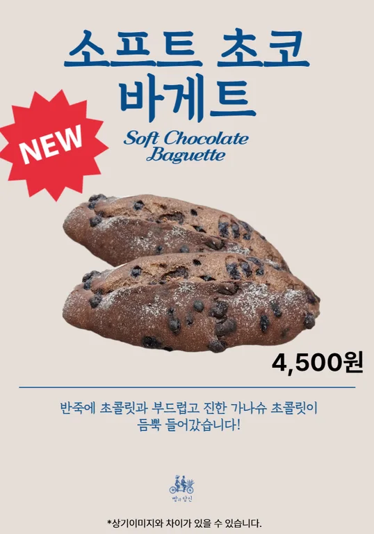 빵과당신 본점
