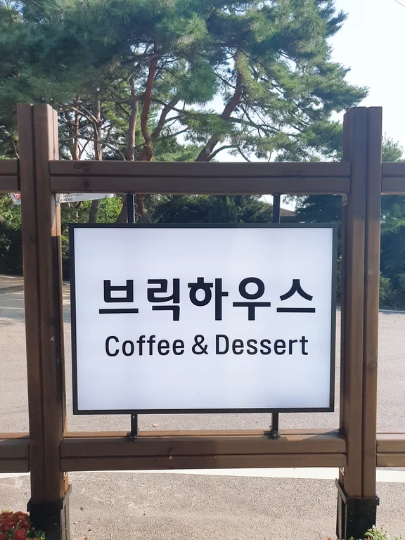 브릭하우스