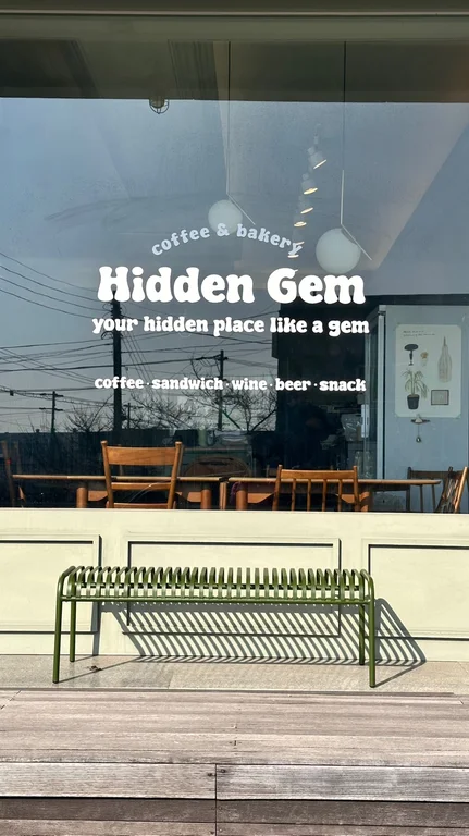 히든젬