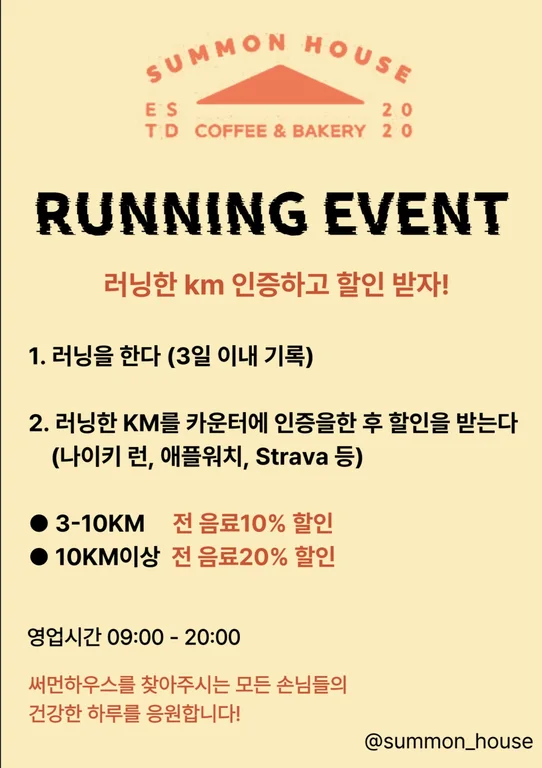써먼하우스