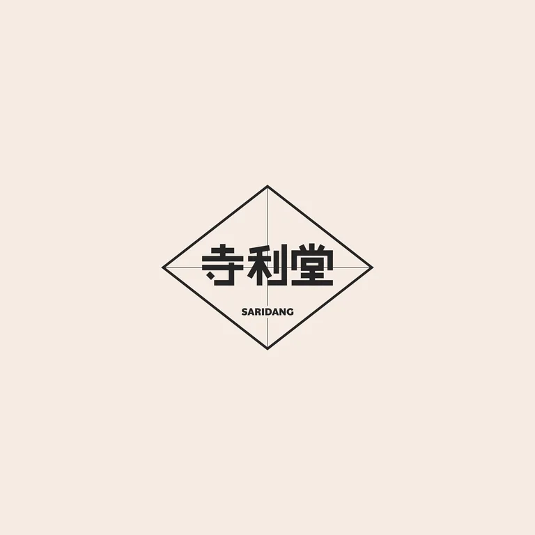 사리당