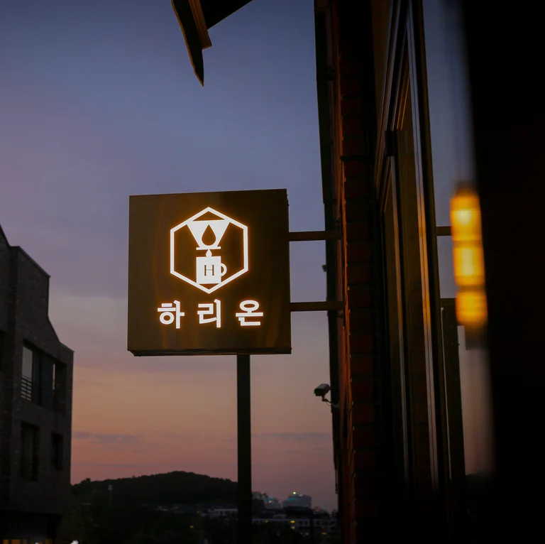 하리온밀크커피