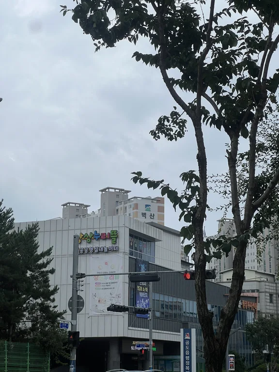 상상누리뜰