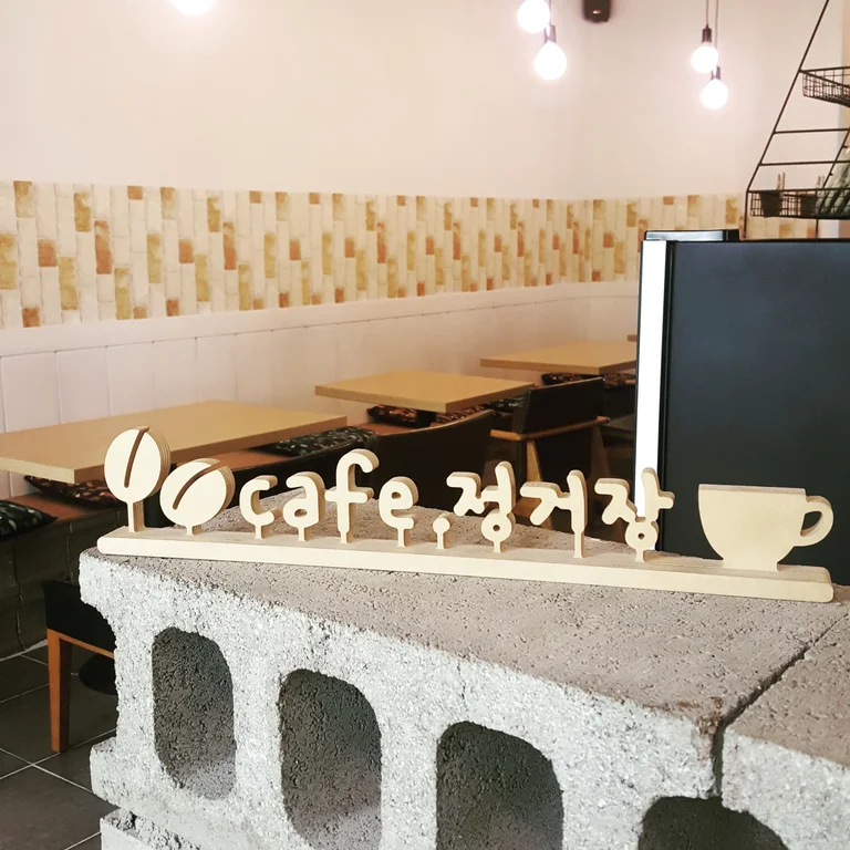 카페정거장