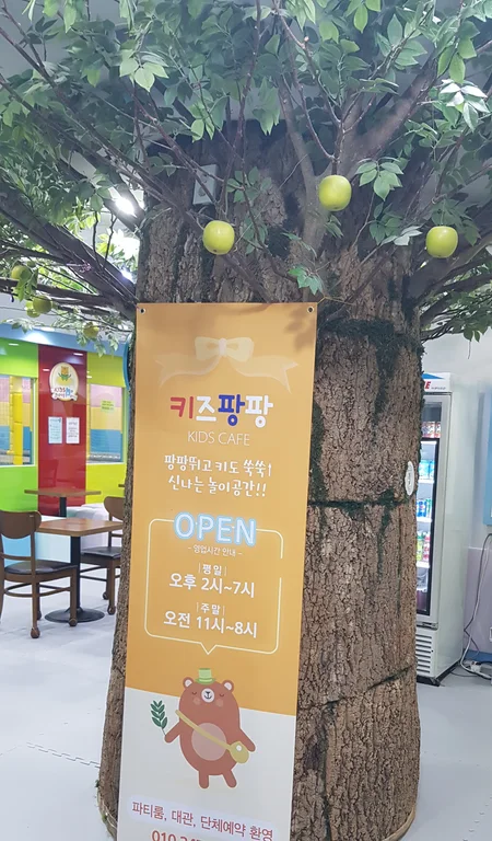 키즈팡팡