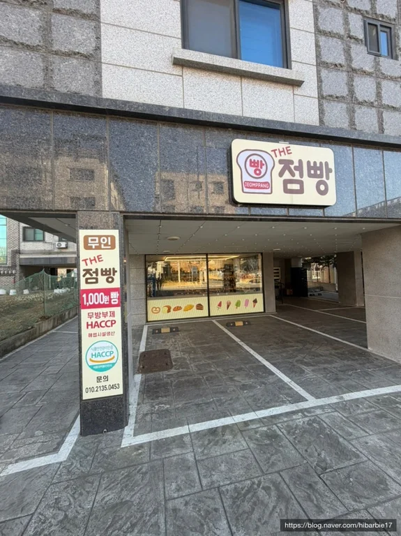 더점빵