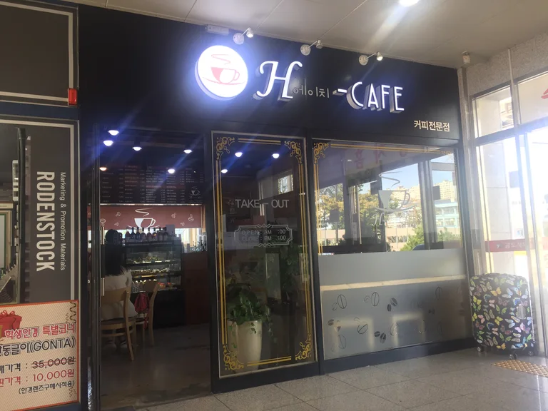 에이치 cafe
