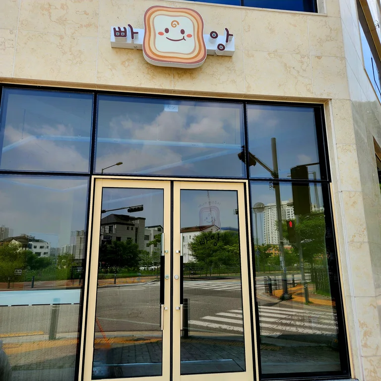 빠앙