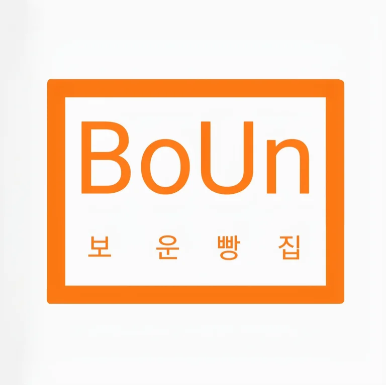 보운빵집