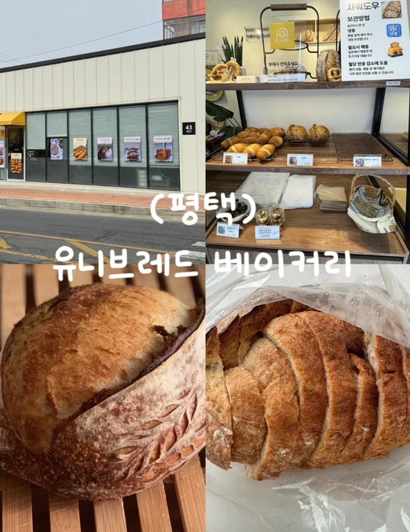 유니브레드 베이커리