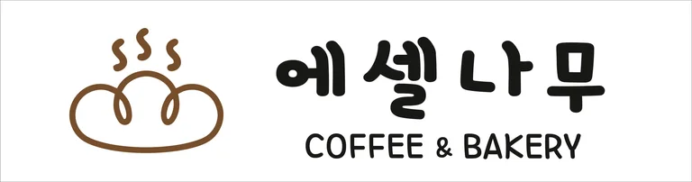 에셀나무