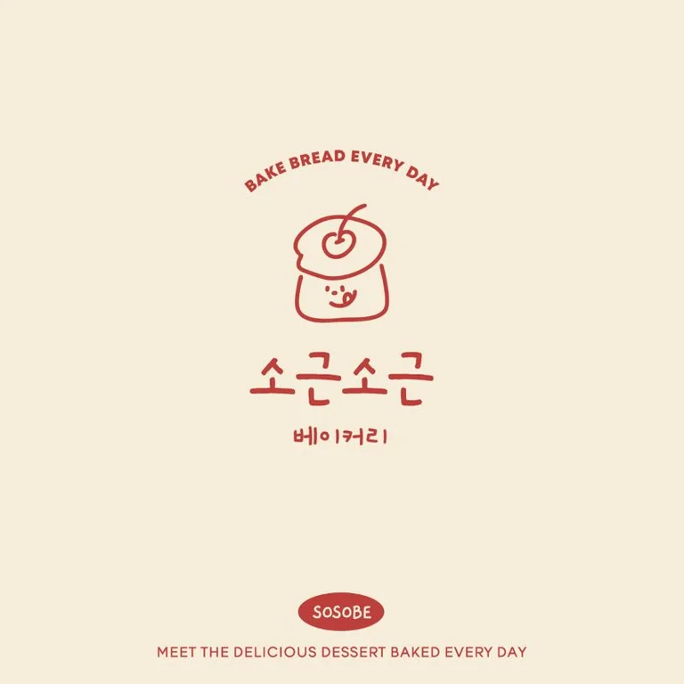 소근소근베이커리