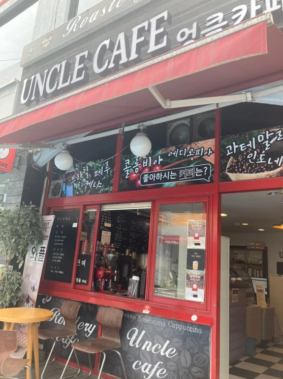 엉클카페