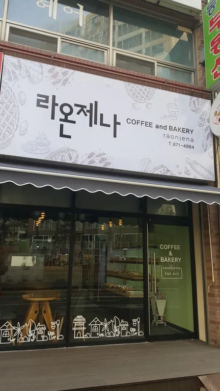 라온제나