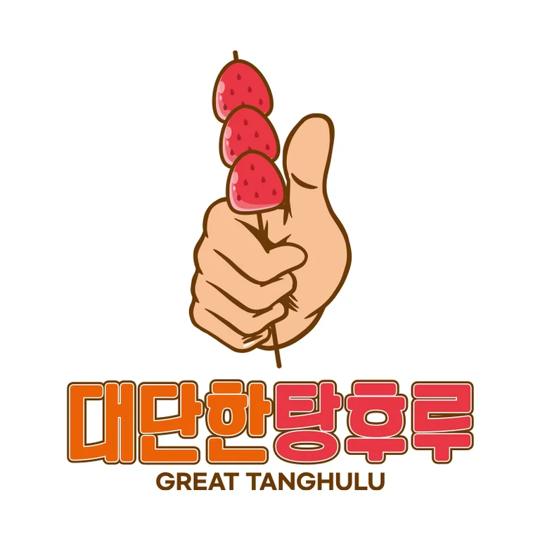 대단한탕후루 안성옥산점