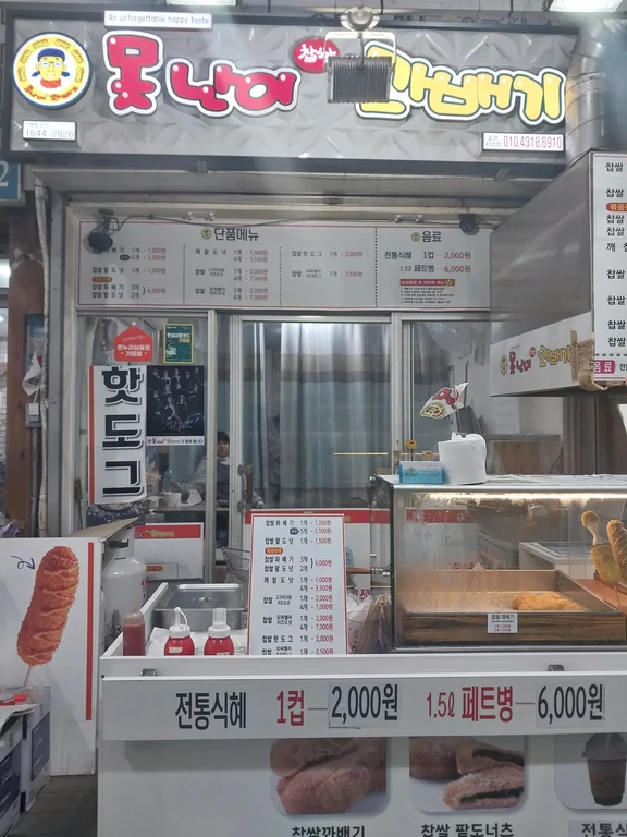 못난이꽈배기