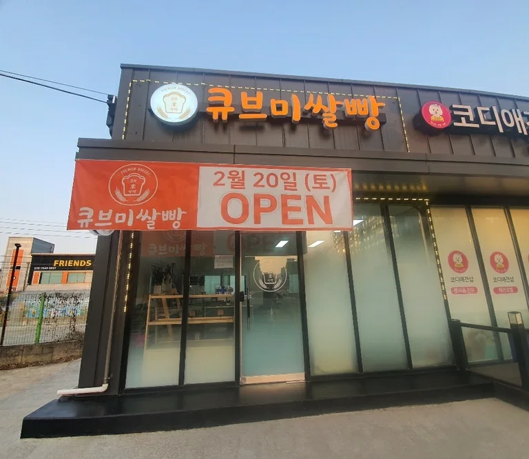 큐브미쌀빵