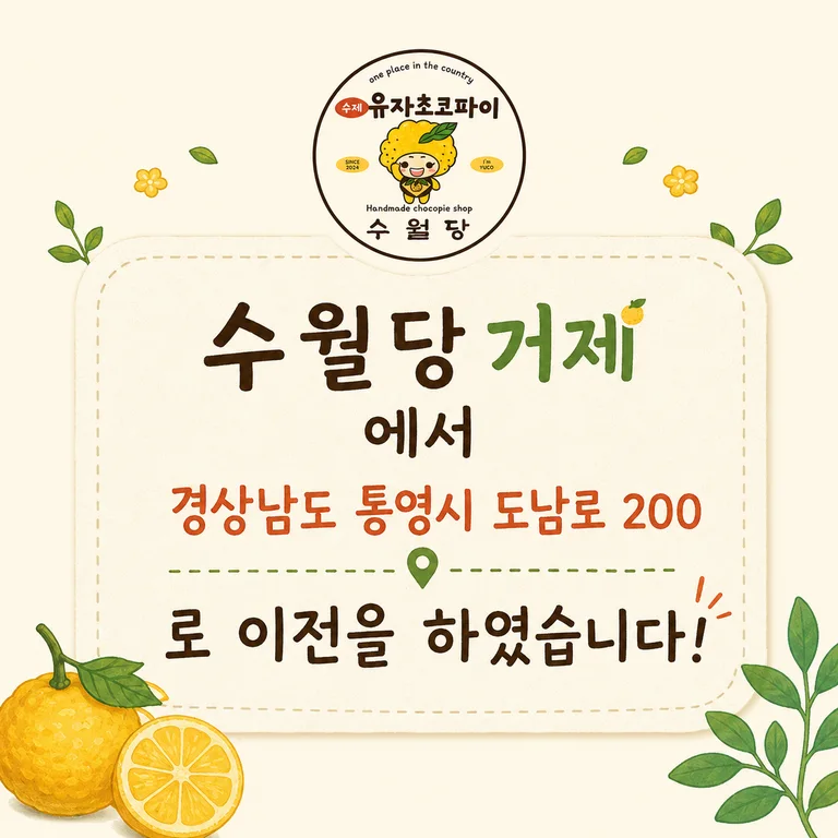 수월당