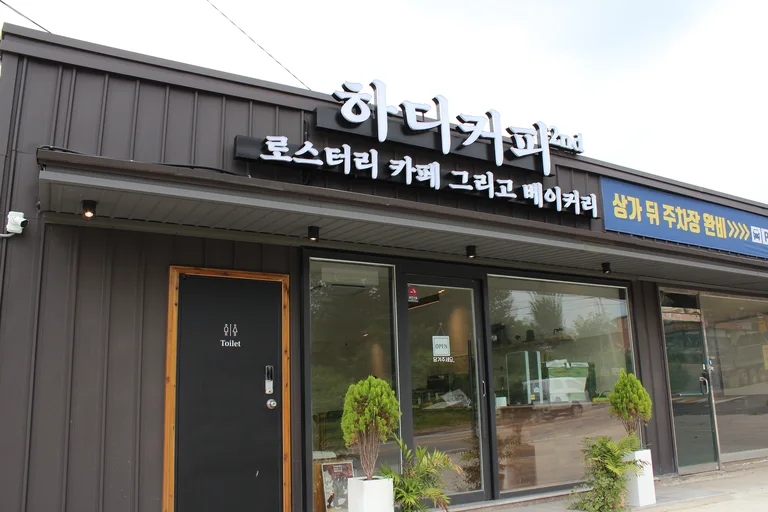하디커피2nd