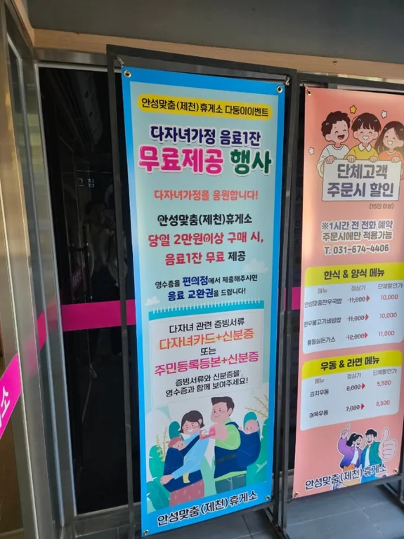 드롭탑 안성맞춤휴게소(제천방향)