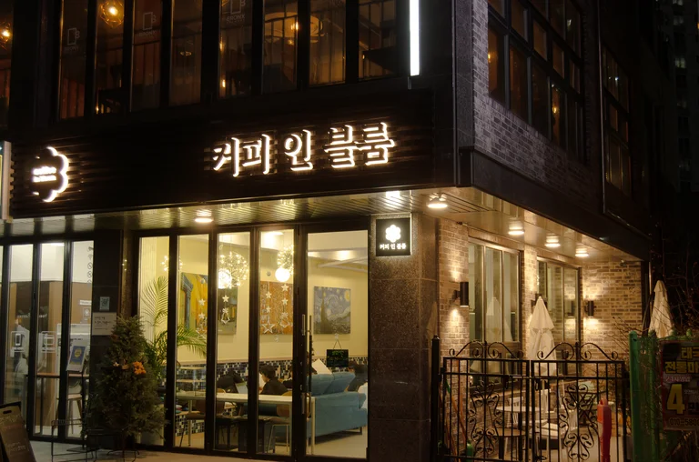 커피 인 블룸