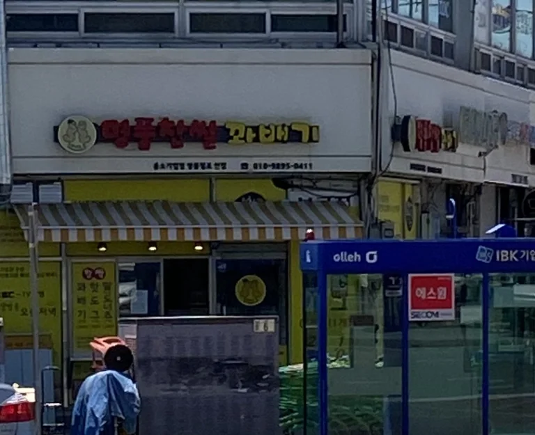명품찹쌀꽈배기