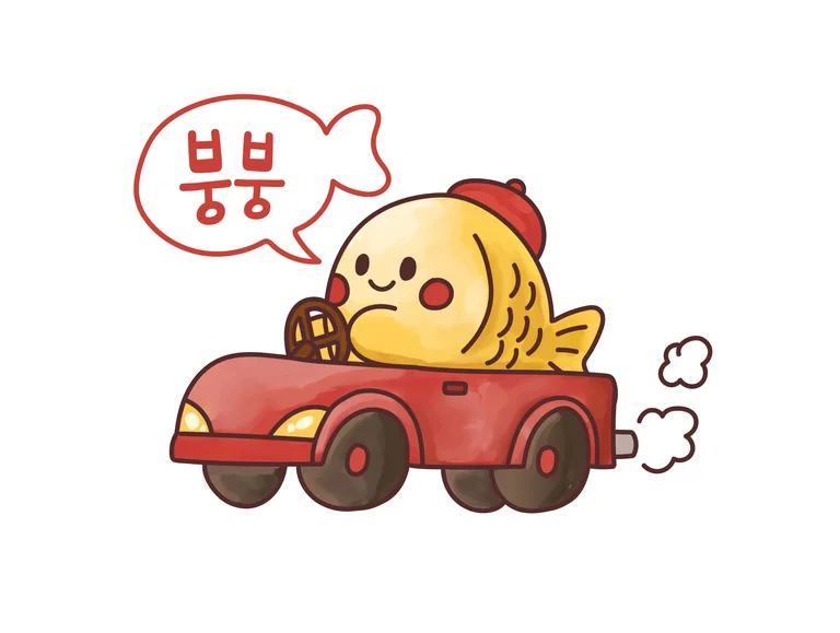 붕붕