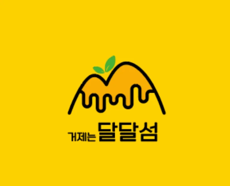 거제는 달달섬