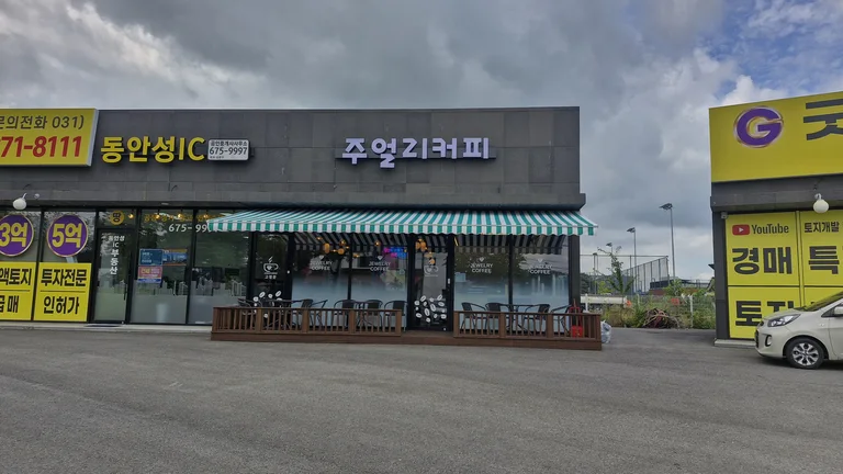 주얼리커피