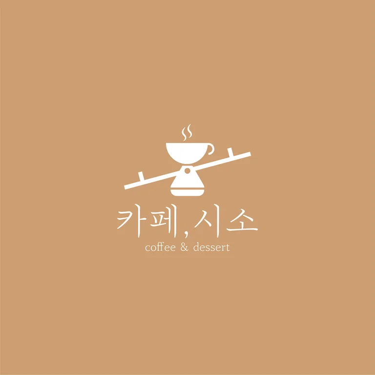 카페,시소