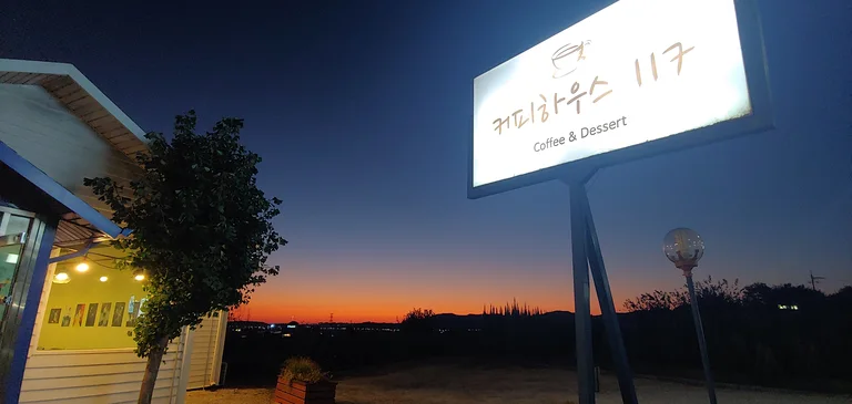 커피하우스 117
