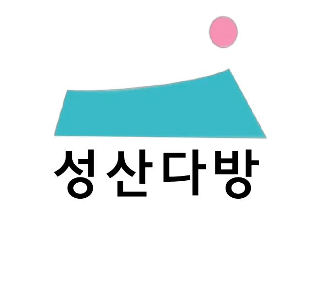 성산다방