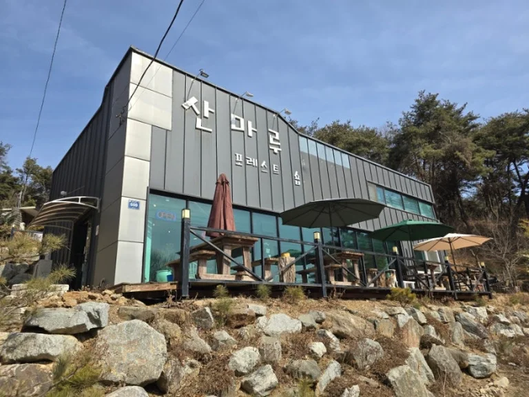 산마루
