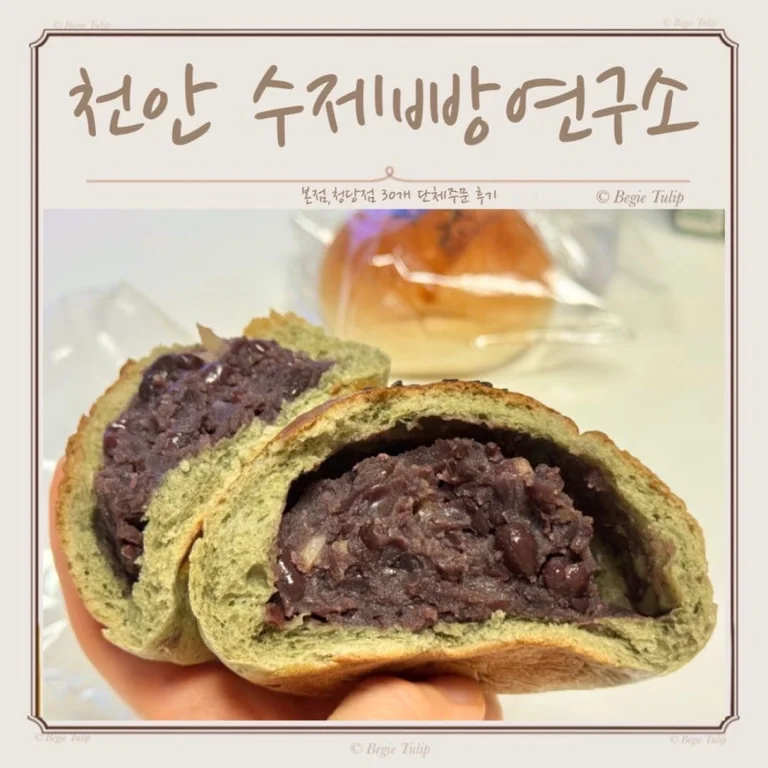 수제빵연구소