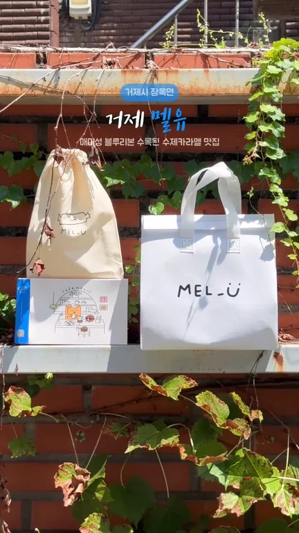 멜유