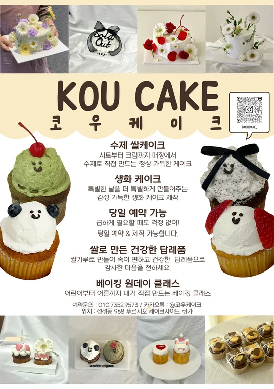 코우케이크