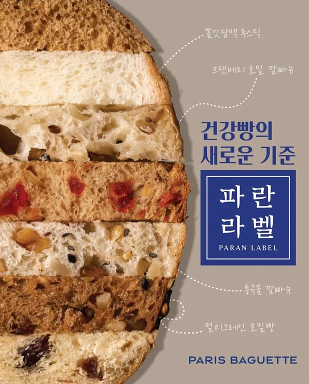 파리바게뜨 평택영신점