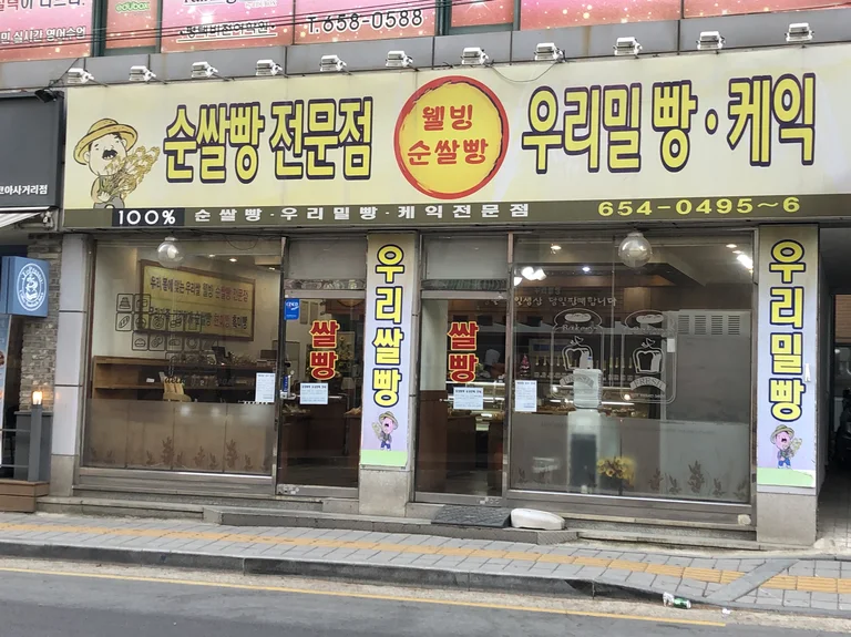 순쌀빵우리밀빵케익